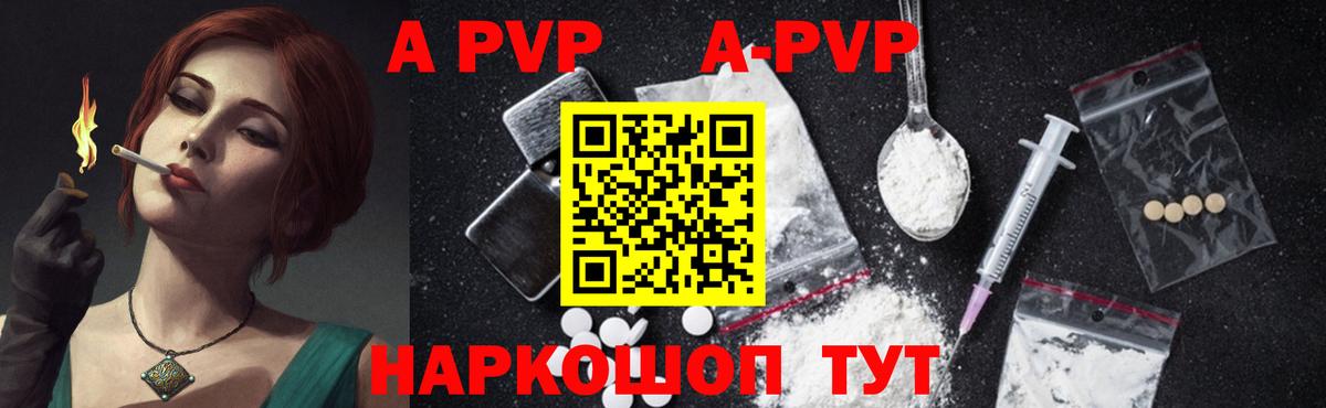 Альфа ПВП Crystall  цены наркотик  A PVP мука  Alpha PVP крисы CK  Невинномысск  Вход с VPN 