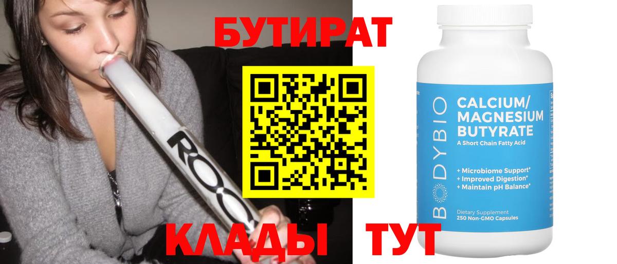 Бутират BDO Невинномысск