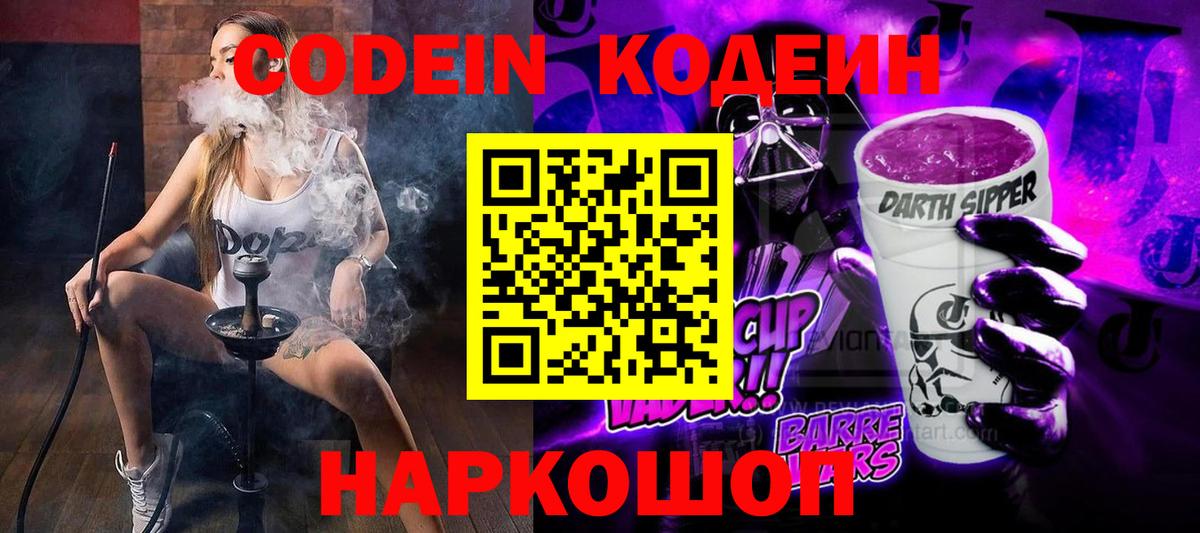 Codein напиток Lean (лин)  Кодеиновый сироп Lean напиток Lean (лин)  Невинномысск  Вход с VPN 