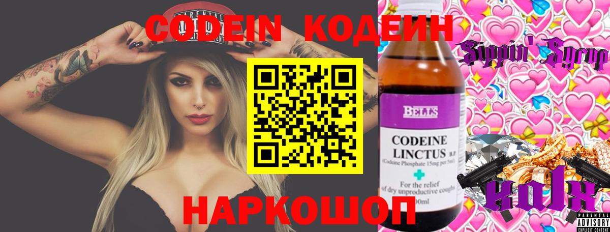 Codein Purple Drank Невинномысск