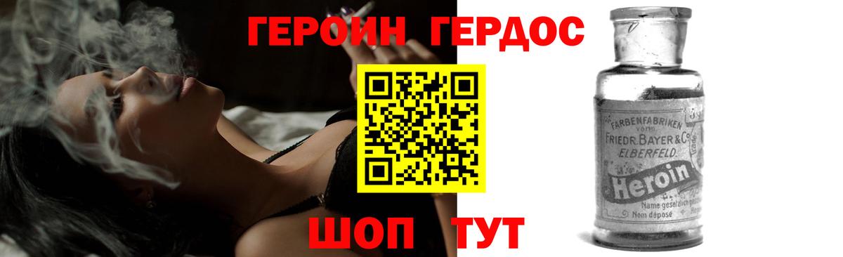 Героин герыч Невинномысск