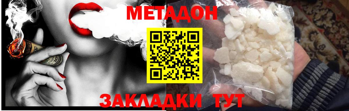 Метадон кристалл  МЕТАДОН VHQ  Невинномысск  Вход с VPN 