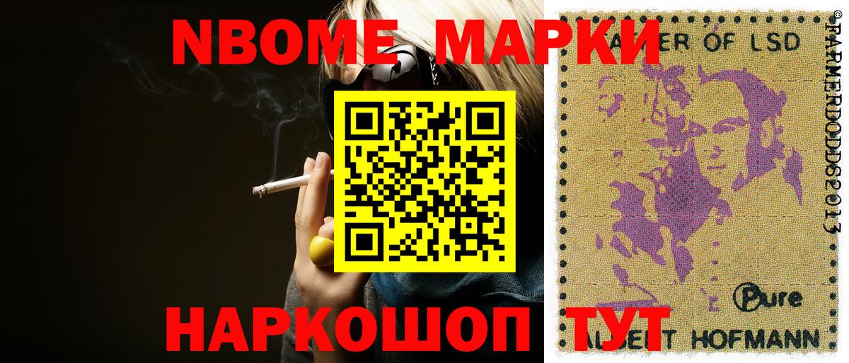 Марки NBOMe 1,5мг  Вход с VPN  Невинномысск  Марки NBOMe 1,5мг 