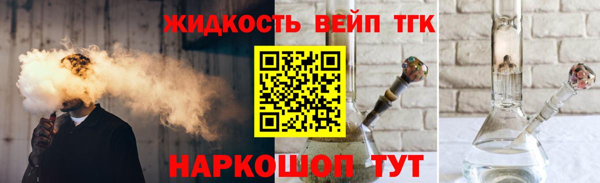 ТГК вейп с тгк Невинномысск
